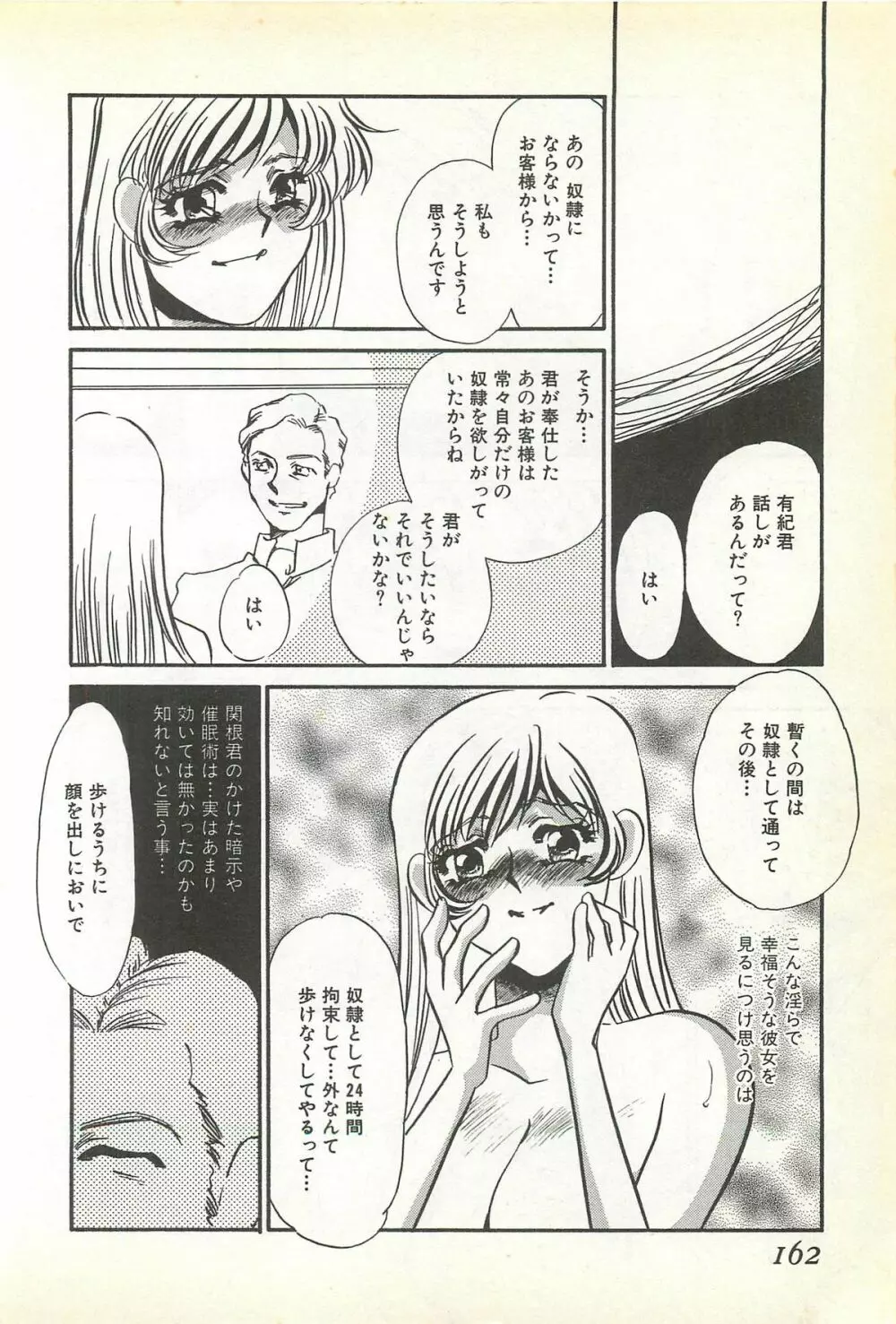 恥虐の部屋 Page.159