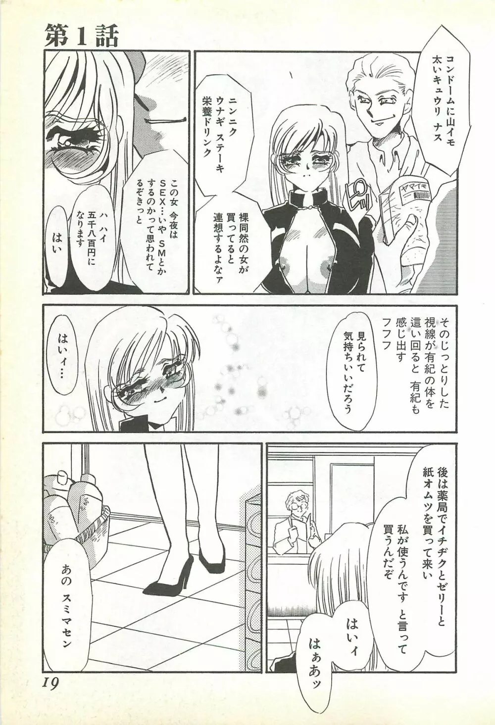 恥虐の部屋 Page.16