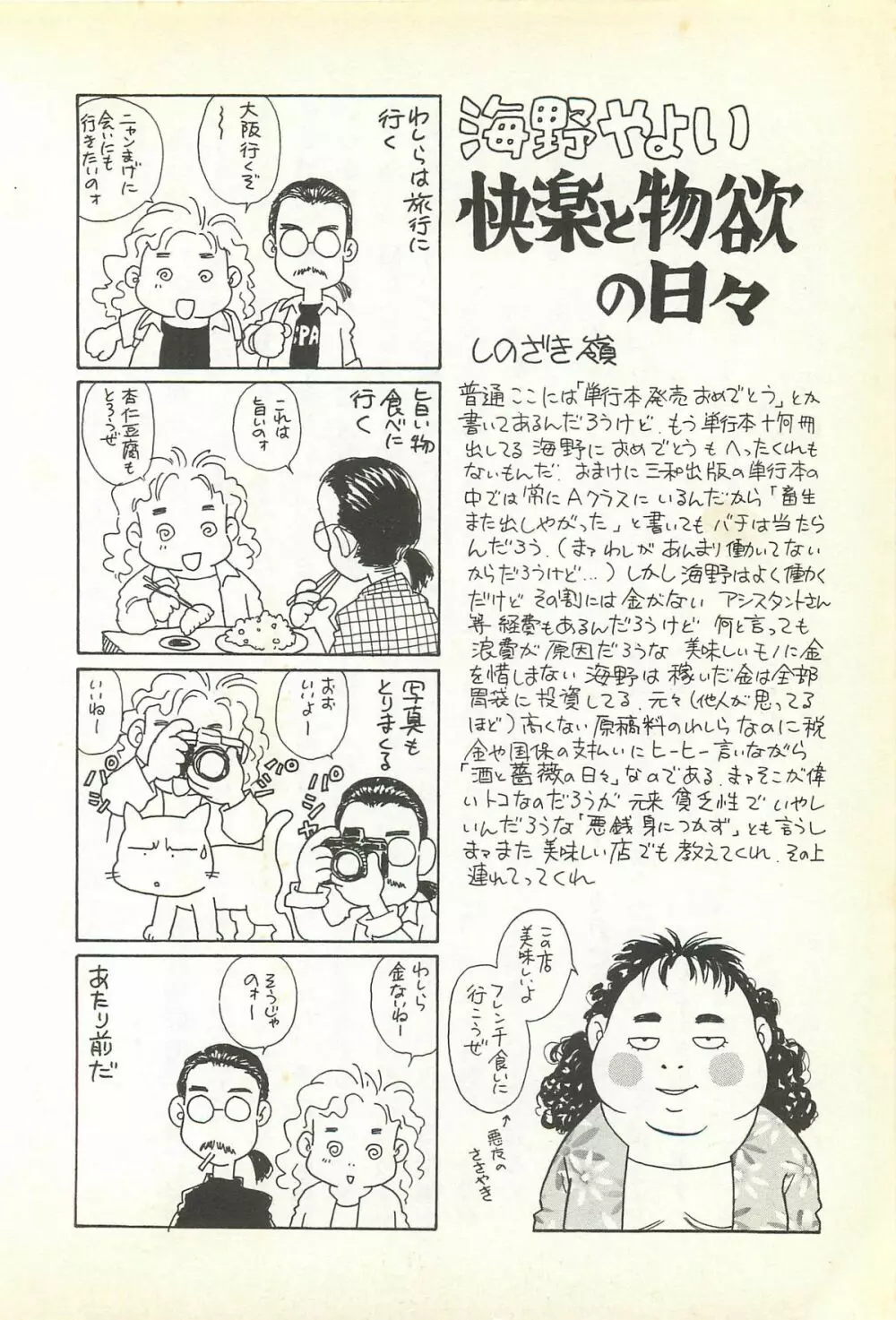 恥虐の部屋 Page.170