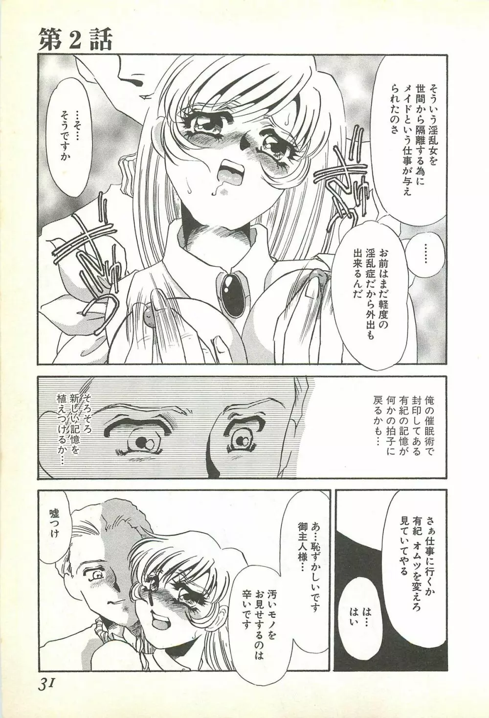 恥虐の部屋 Page.28