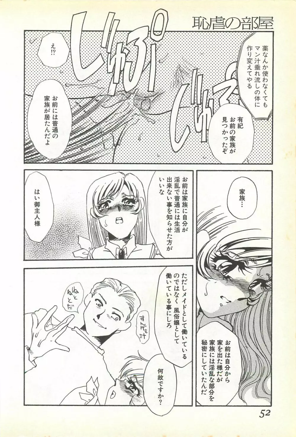 恥虐の部屋 Page.49