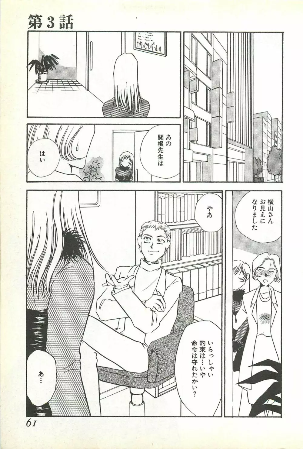 恥虐の部屋 Page.58