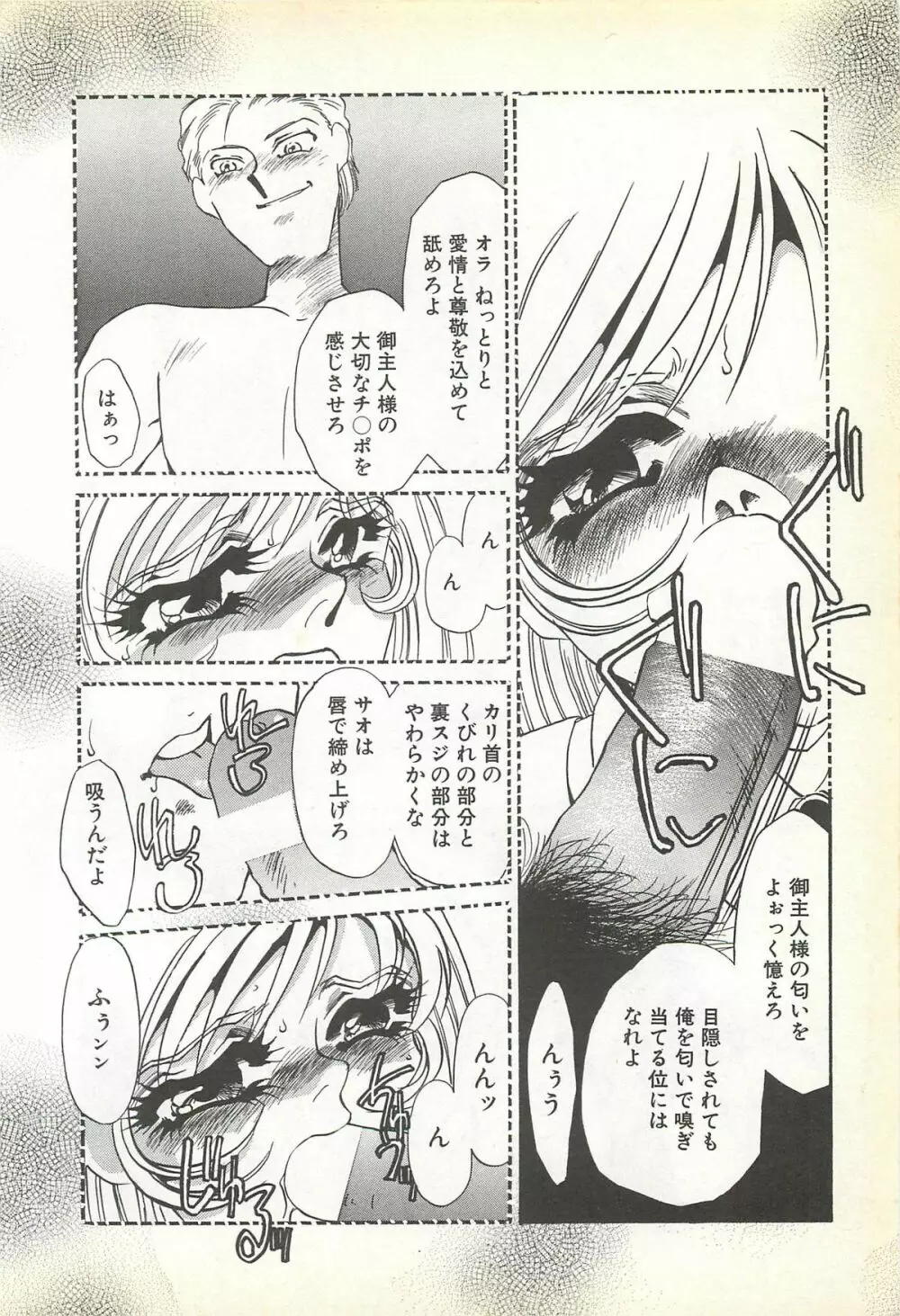 恥虐の部屋 Page.9