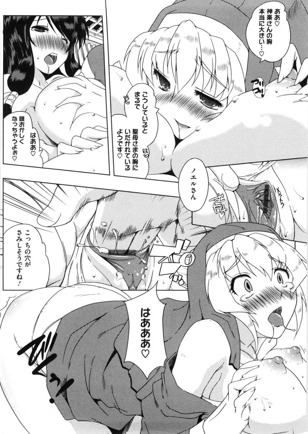 ぷにゅ！ちちまにあ Page.105