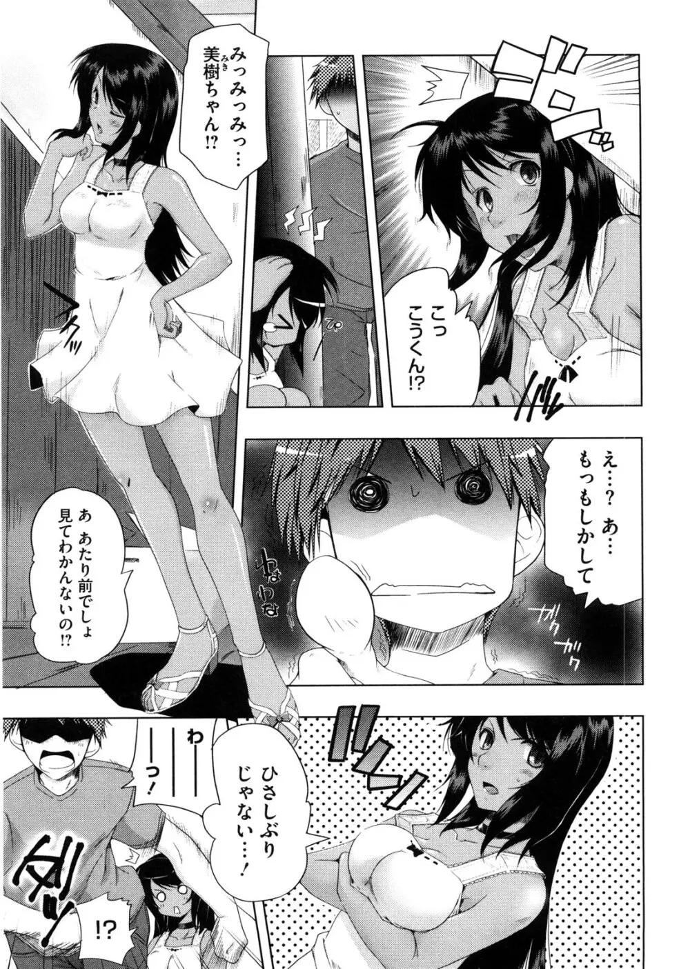 ぷにゅ！ちちまにあ Page.36