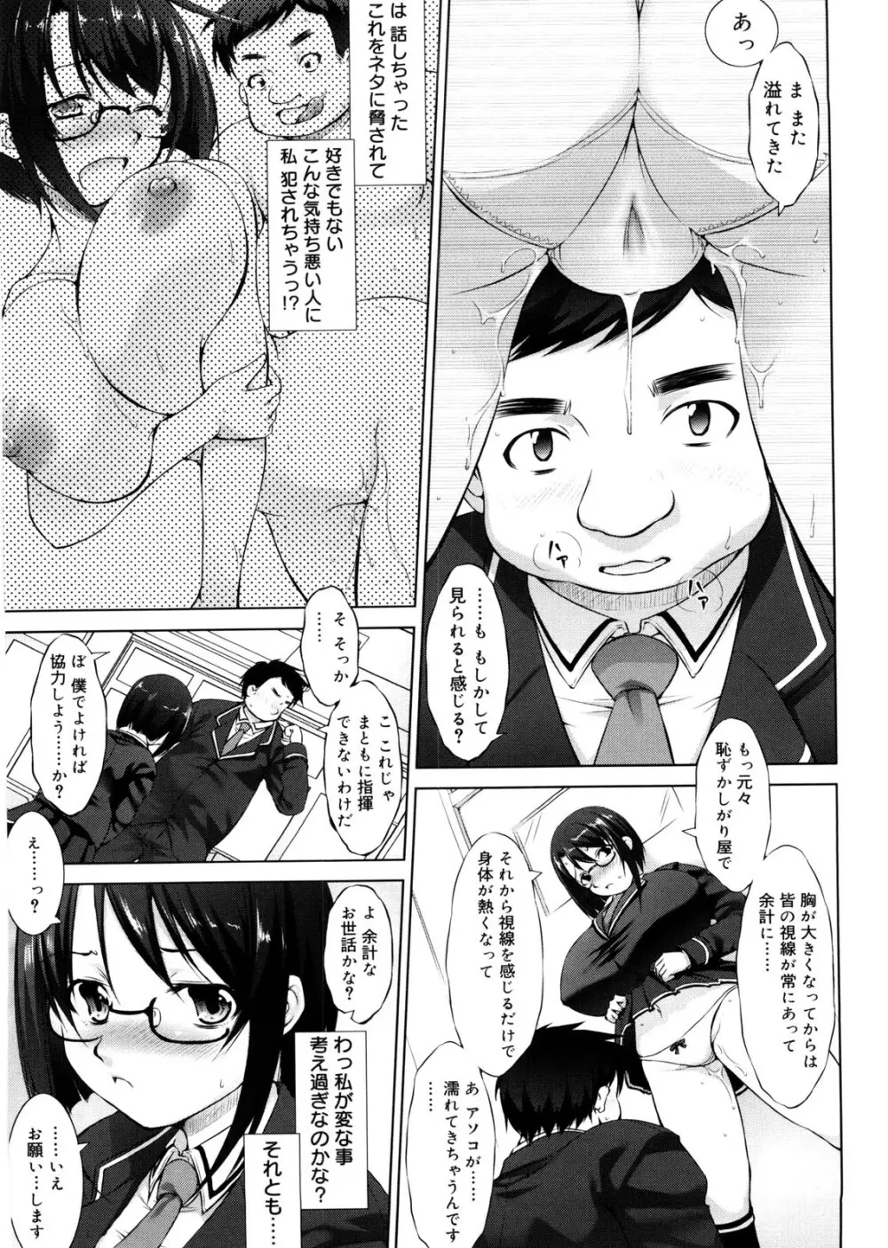 セイ♡ヘキ Page.166