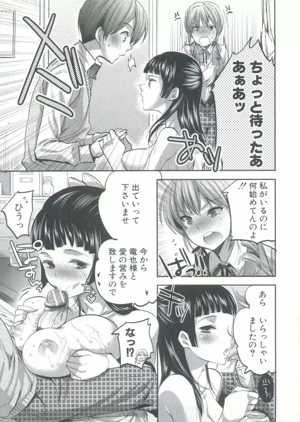 おねだりアクメ Page.12