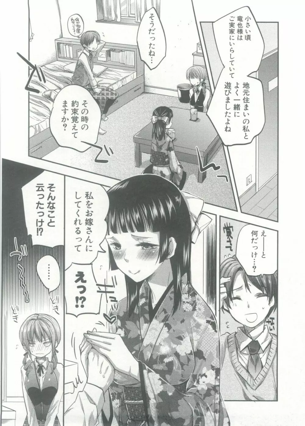 おねだりアクメ Page.9