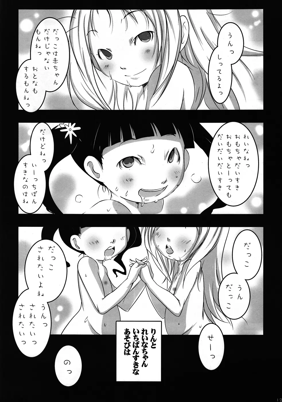 ウさぎにシろっプ Page.11