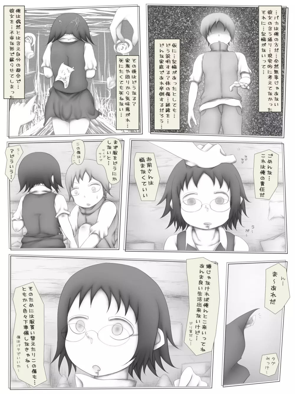 ゾンビ娘捕らえました Page.17