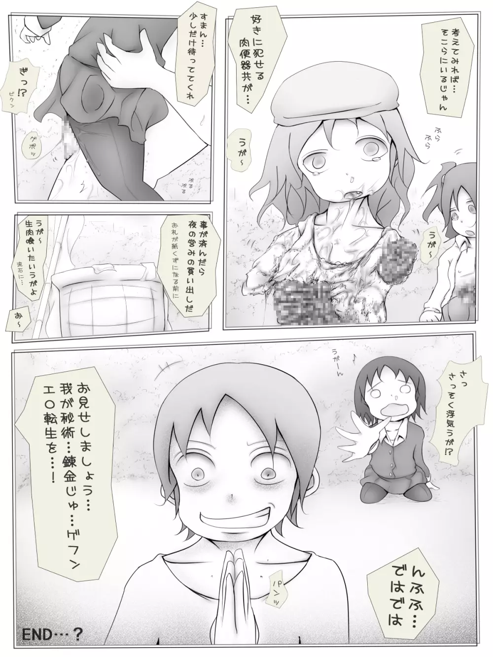 ゾンビ娘捕らえました Page.51