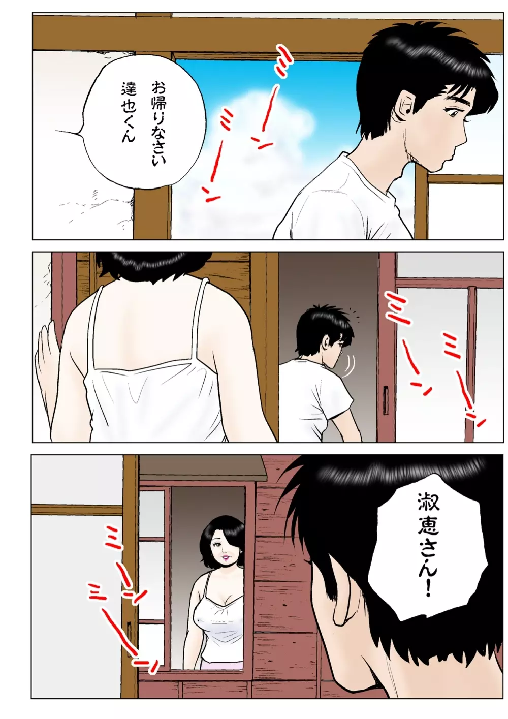 おばさんの夏 Page.3