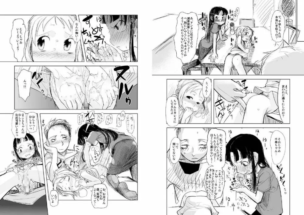 ショタなづま完全版 Page.12