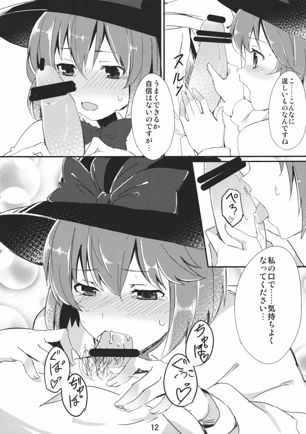 衣玖さんががんばる本 Page.12