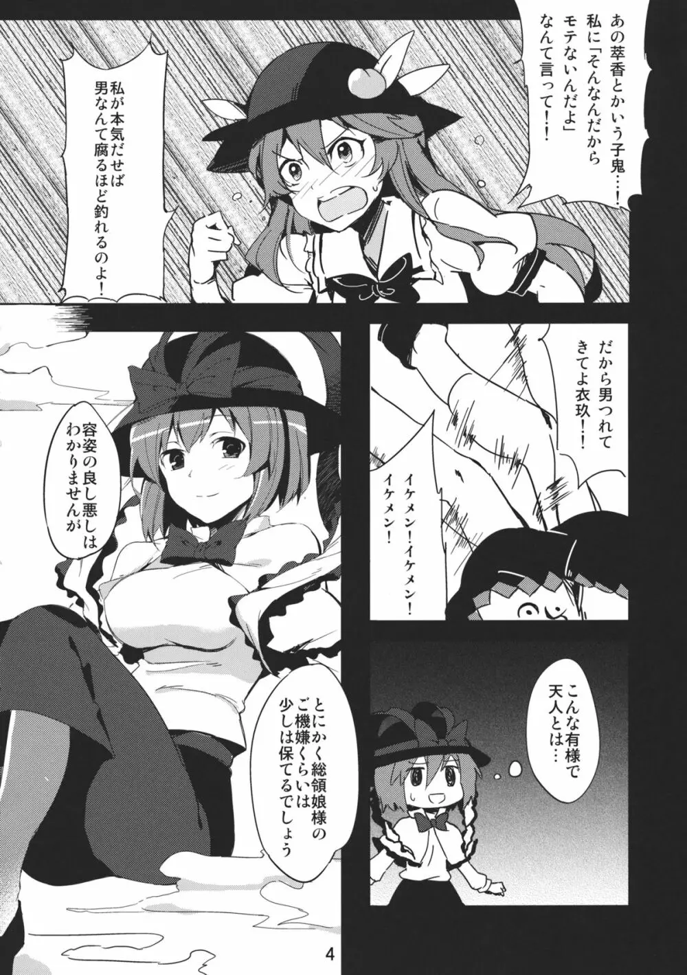 衣玖さんががんばる本 Page.4