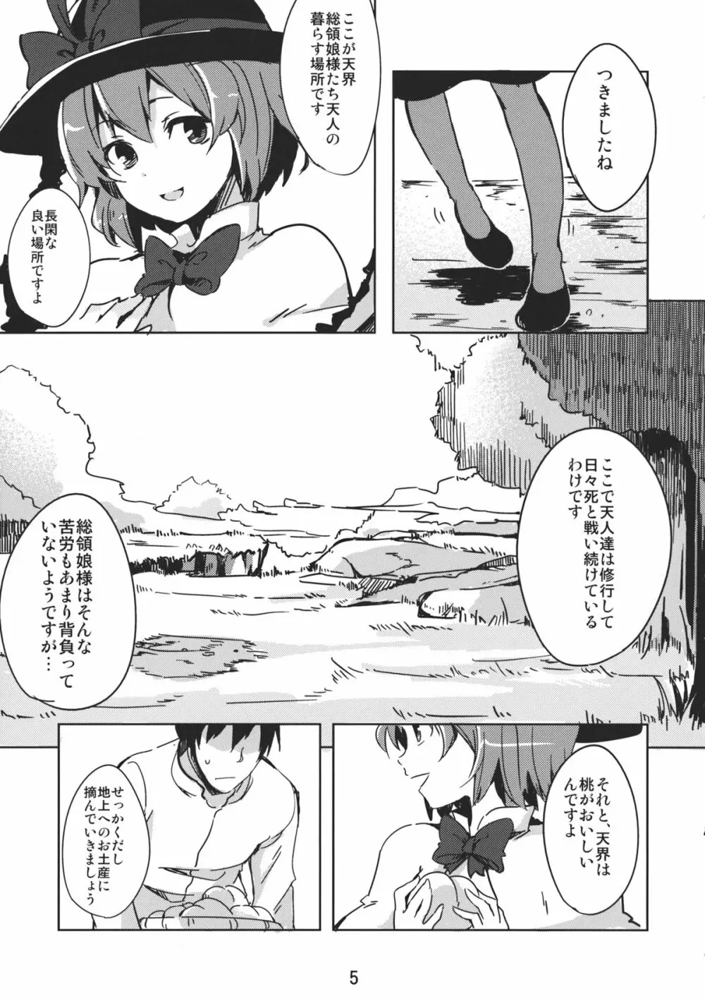 衣玖さんががんばる本 Page.5