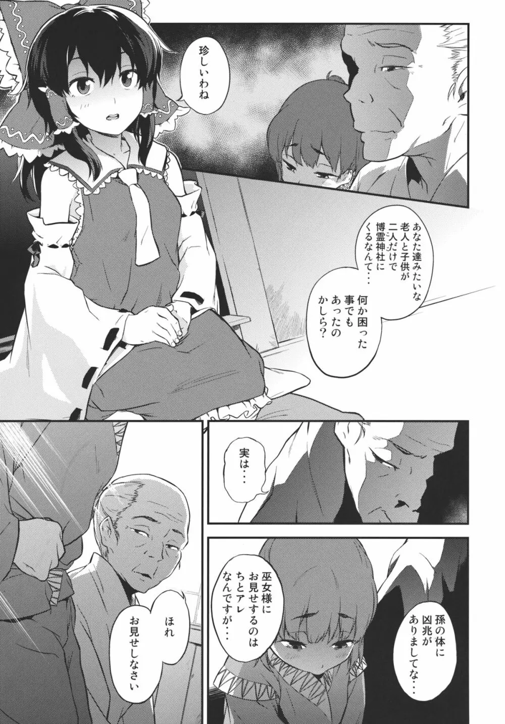 東方てれびさん3 Page.3