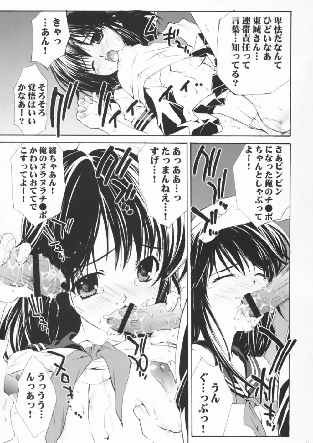 淫交苺果汁 Page.10