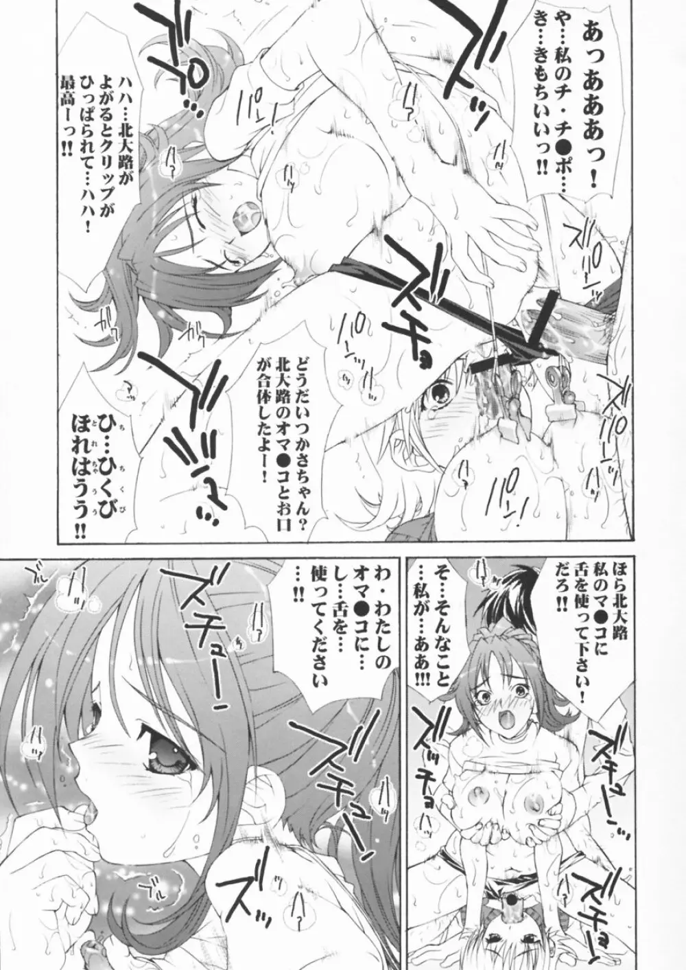 淫交苺果汁 Page.22