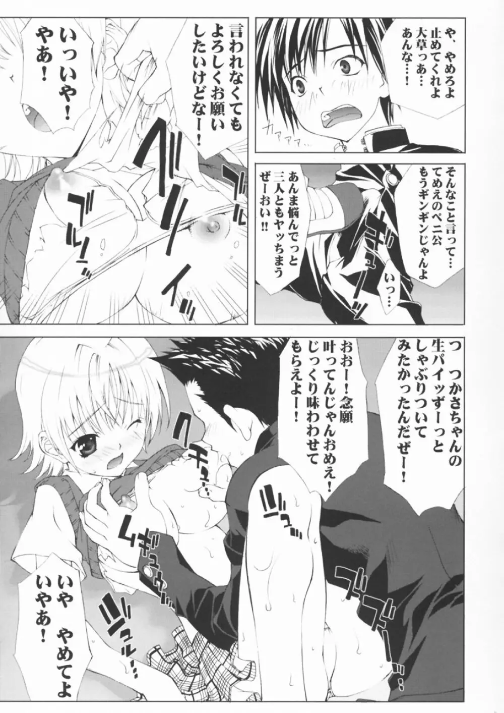 淫交苺果汁 Page.8