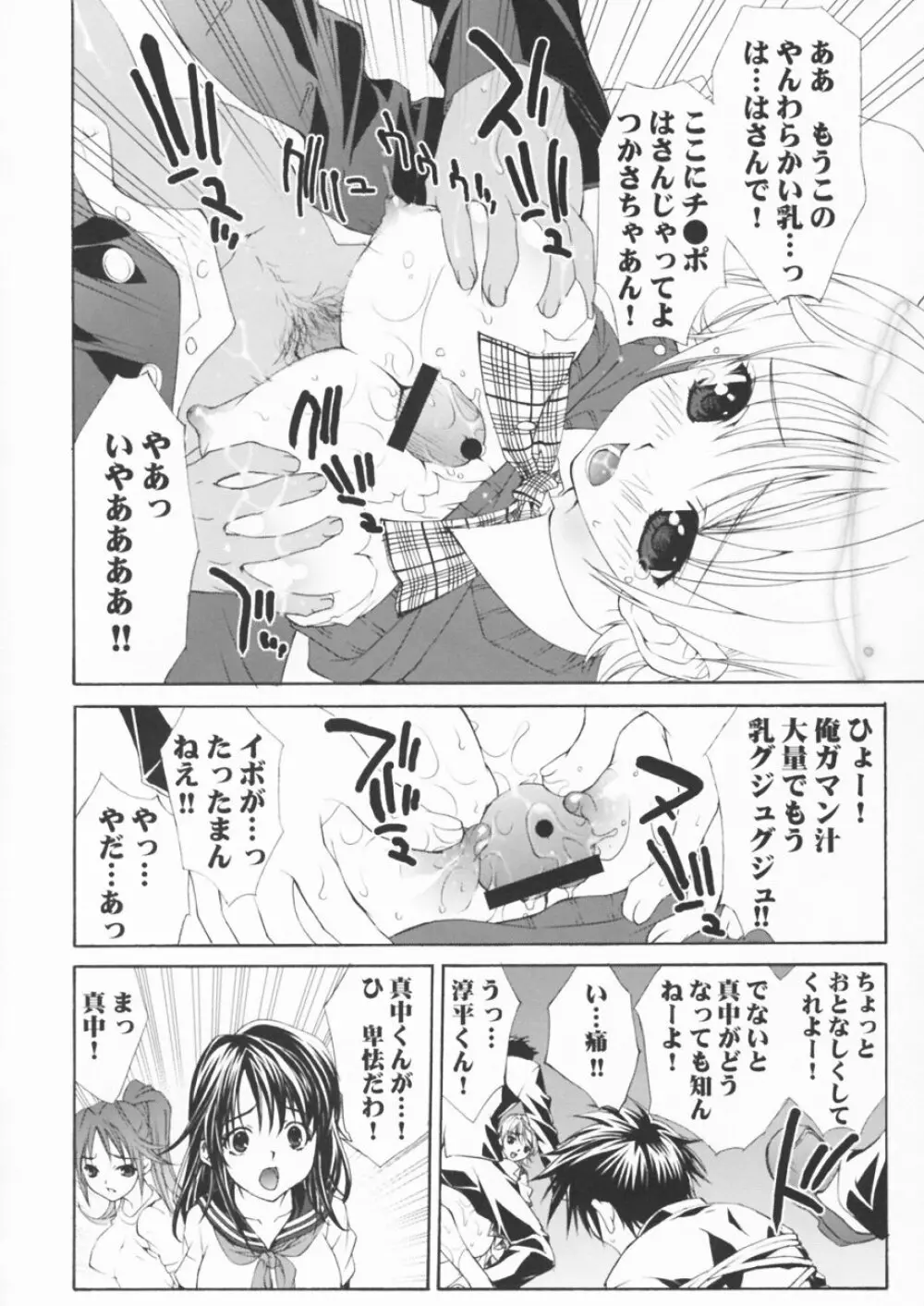 淫交苺果汁 Page.9