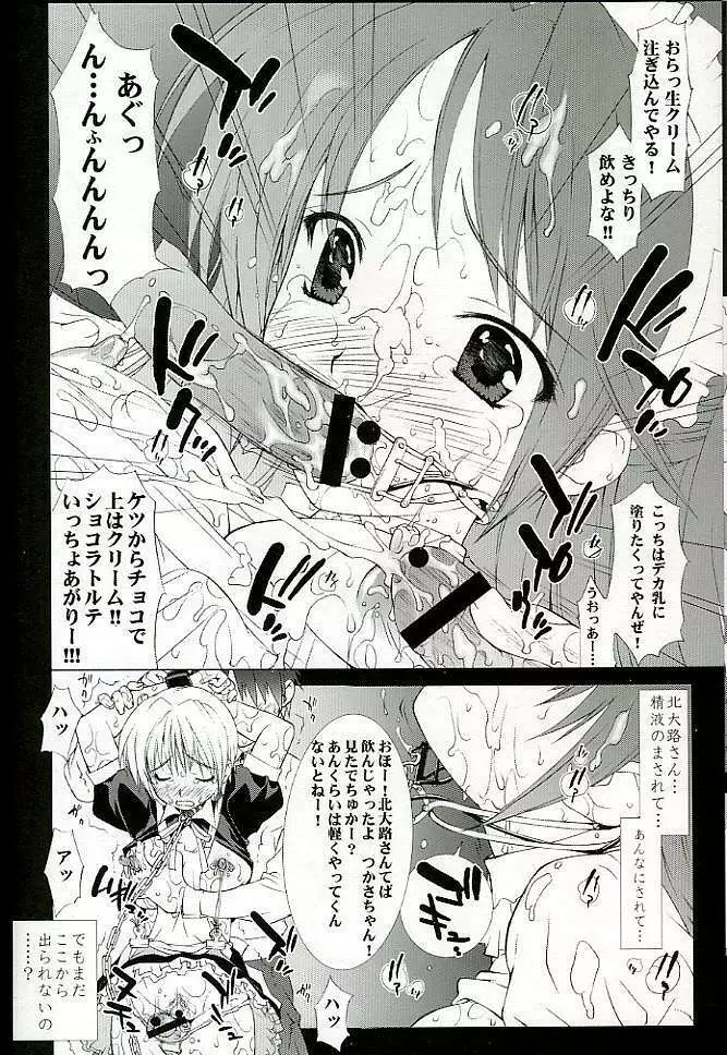 淫交姦熟苺 Page.10