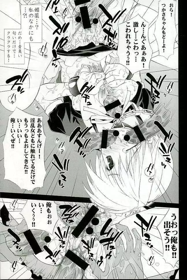 淫交姦熟苺 Page.17