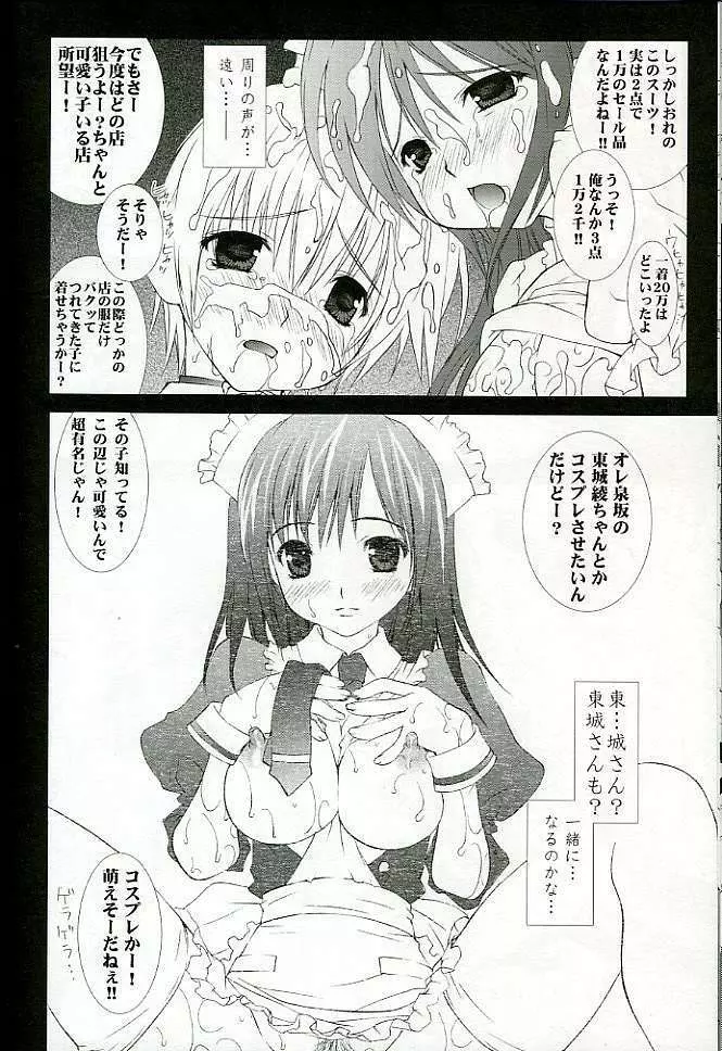 淫交姦熟苺 Page.19