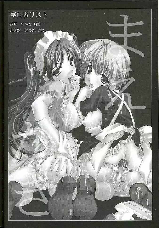 淫交姦熟苺 Page.2
