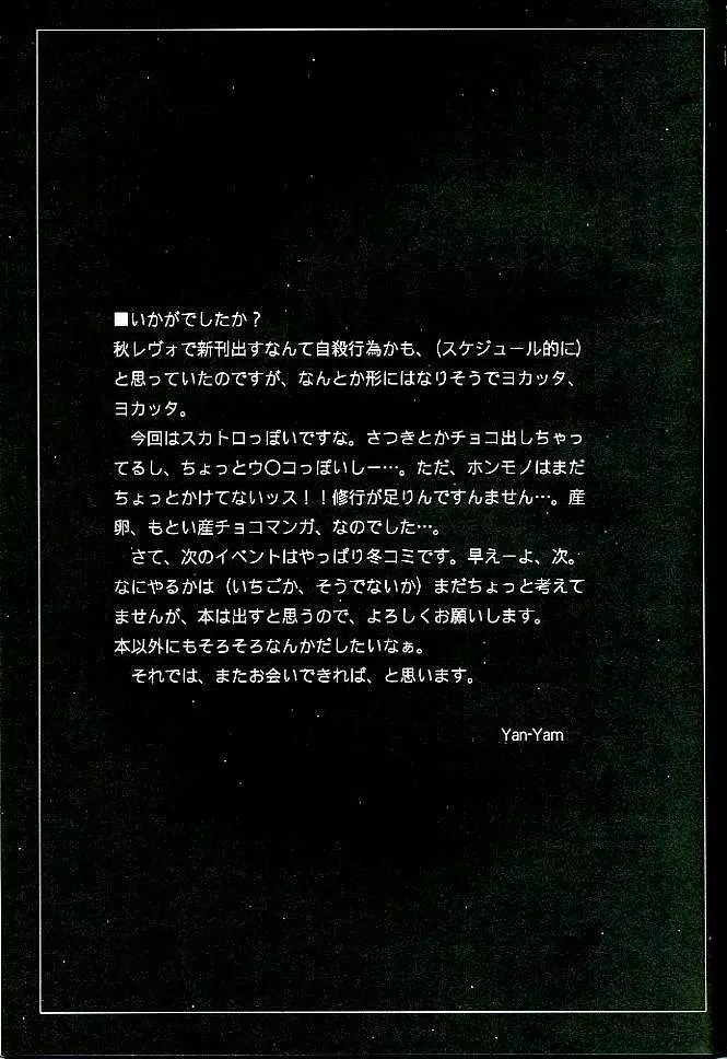 淫交姦熟苺 Page.22