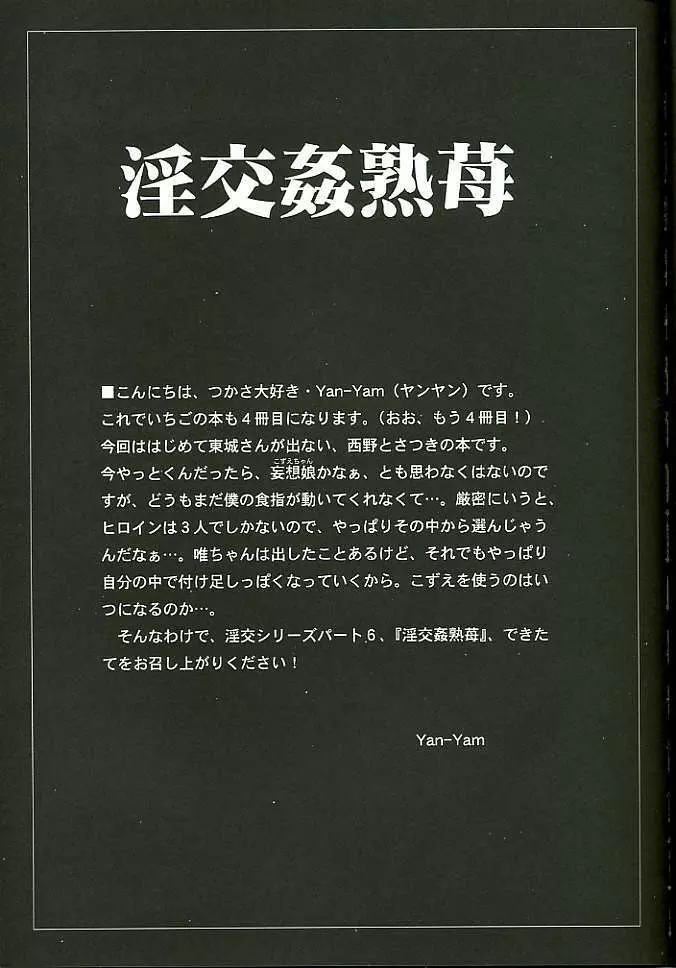 淫交姦熟苺 Page.3