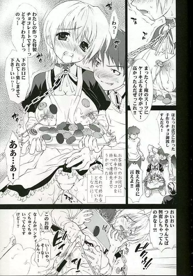 淫交姦熟苺 Page.5