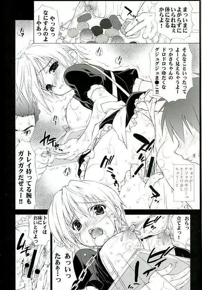 淫交姦熟苺 Page.6