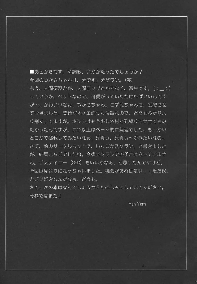淫交苺調教 Page.28