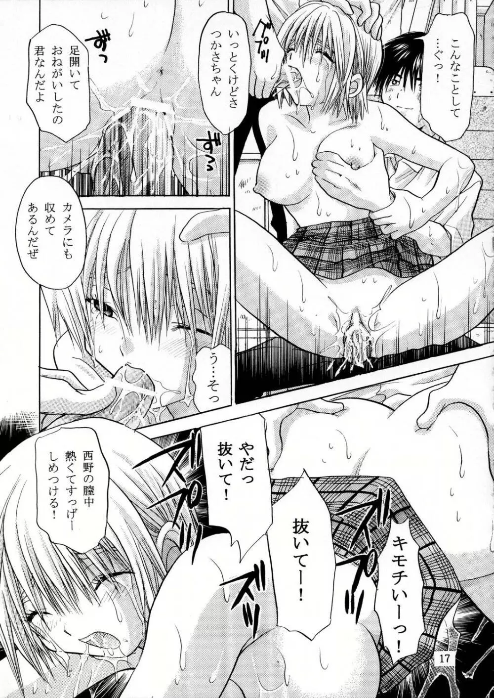 いちご120%絶対絶命 Page.17