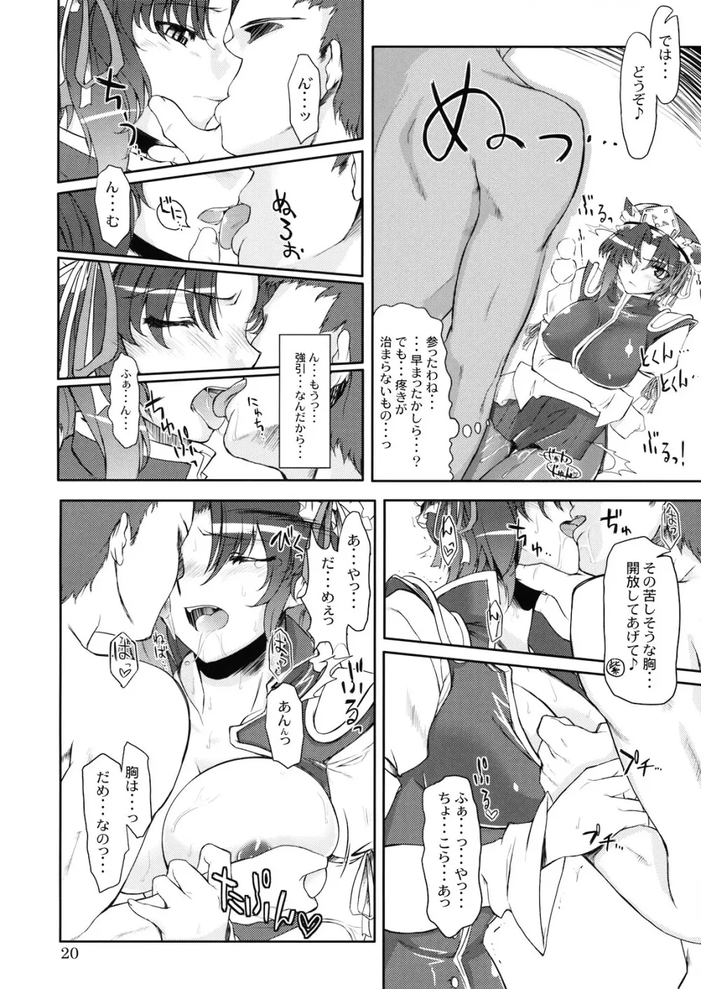 ドキッ!年増だらけの大狂艶 Page.20