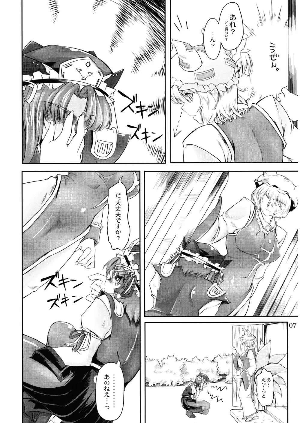 ドキッ!年増だらけの大狂艶 Page.7