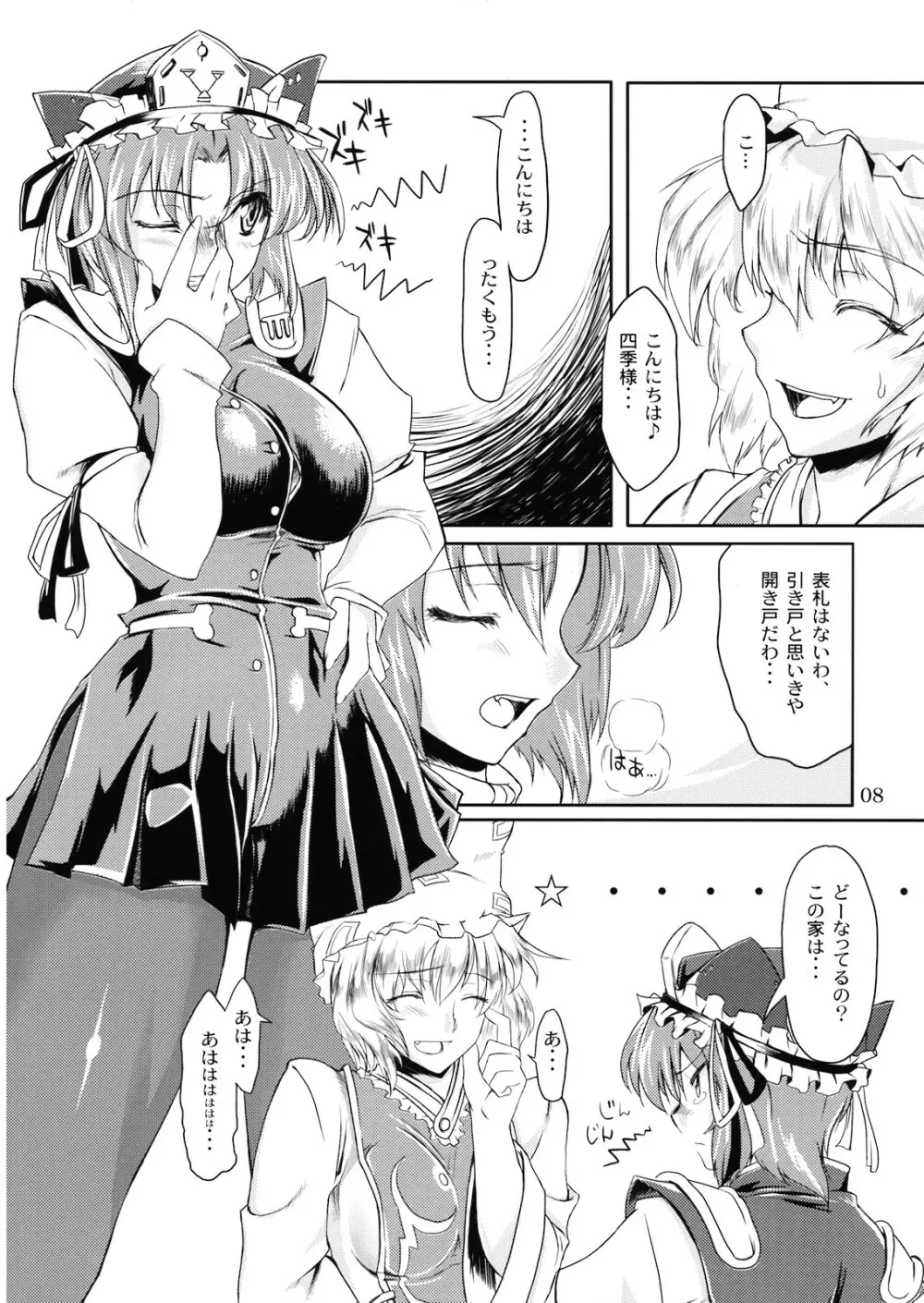 ドキッ!年増だらけの大狂艶 Page.8