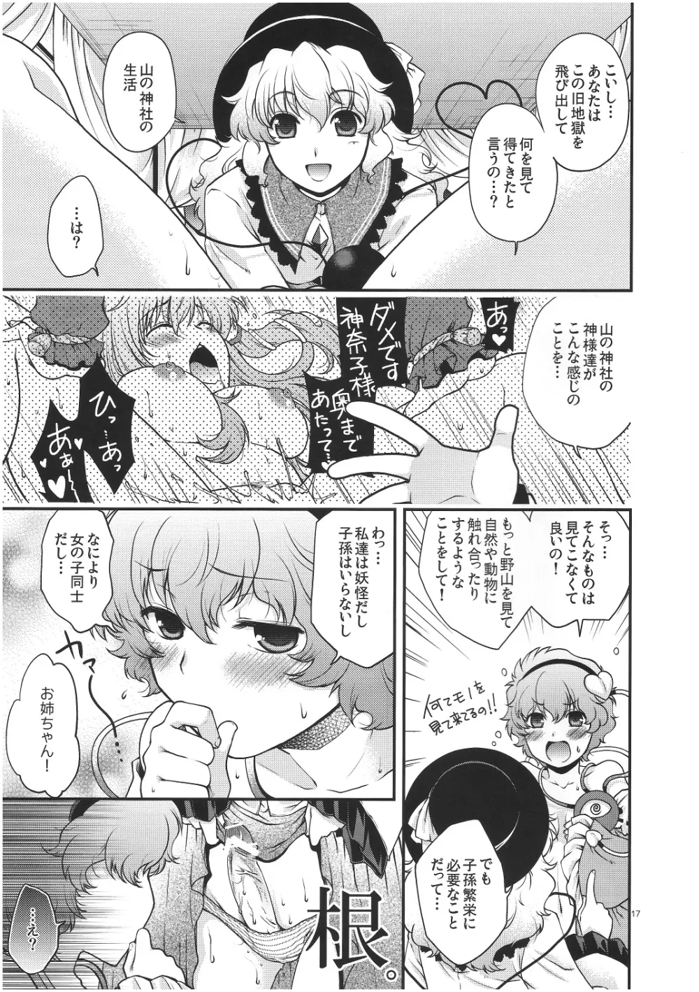 チートとよばないで! Page.16