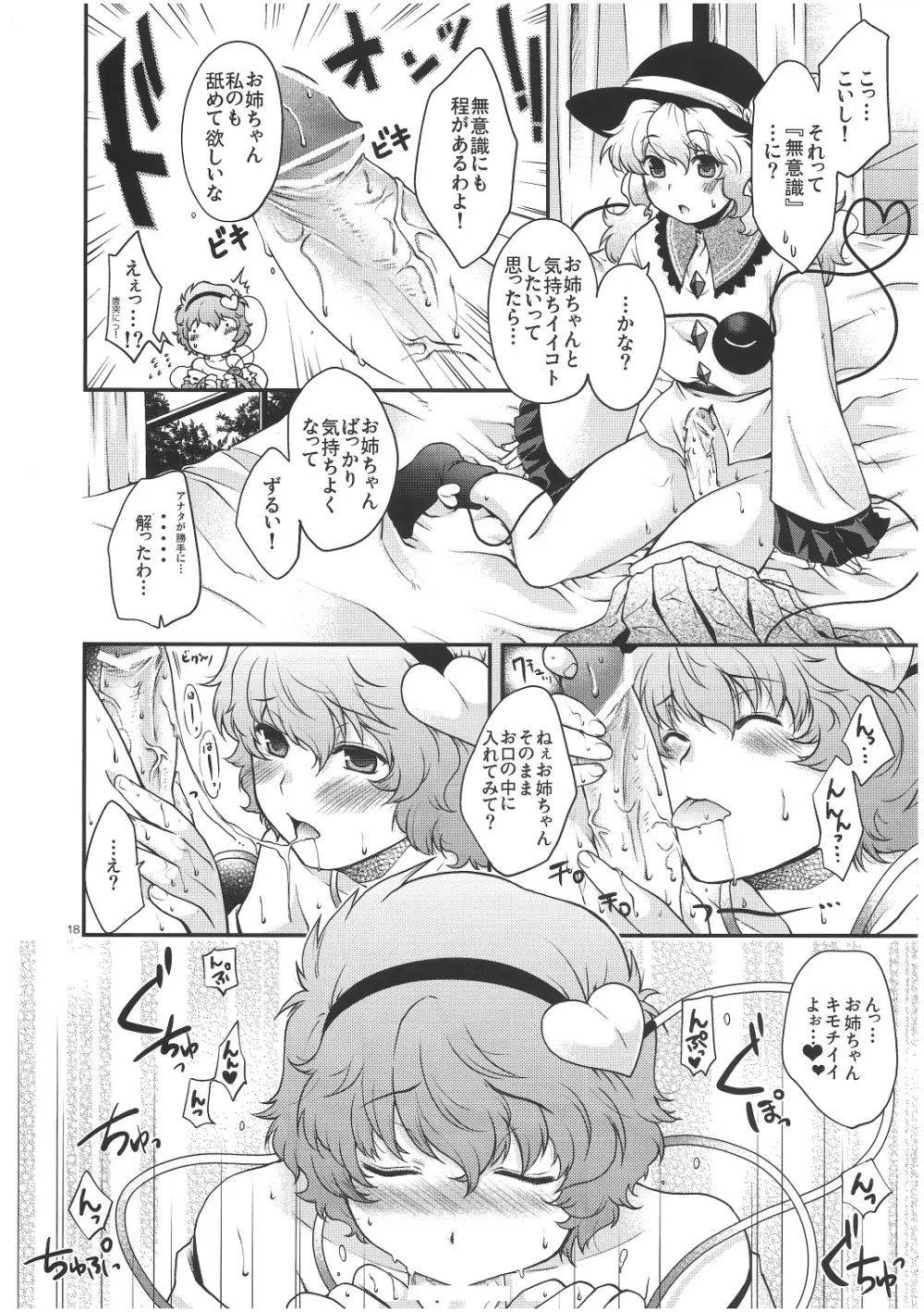 チートとよばないで! Page.17