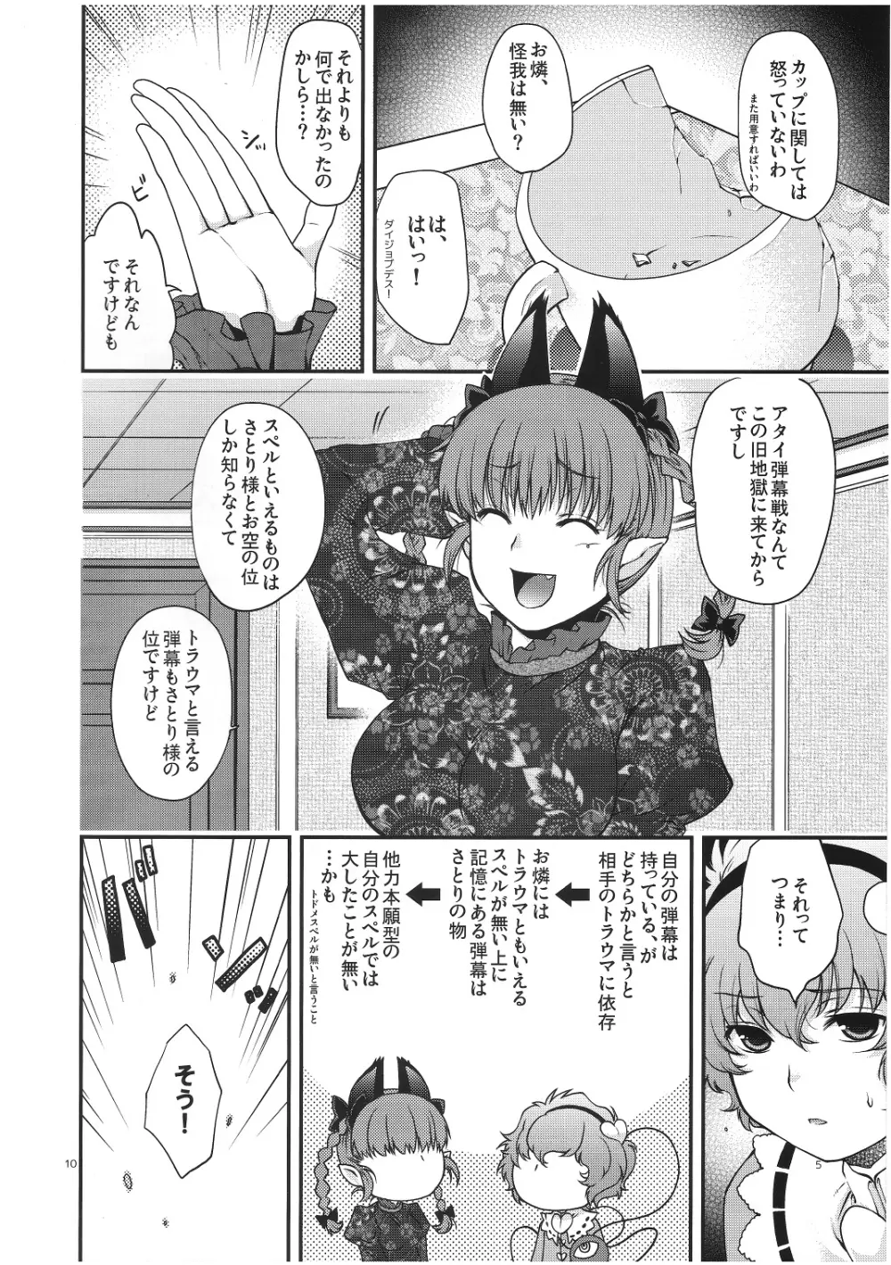 チートとよばないで! Page.9