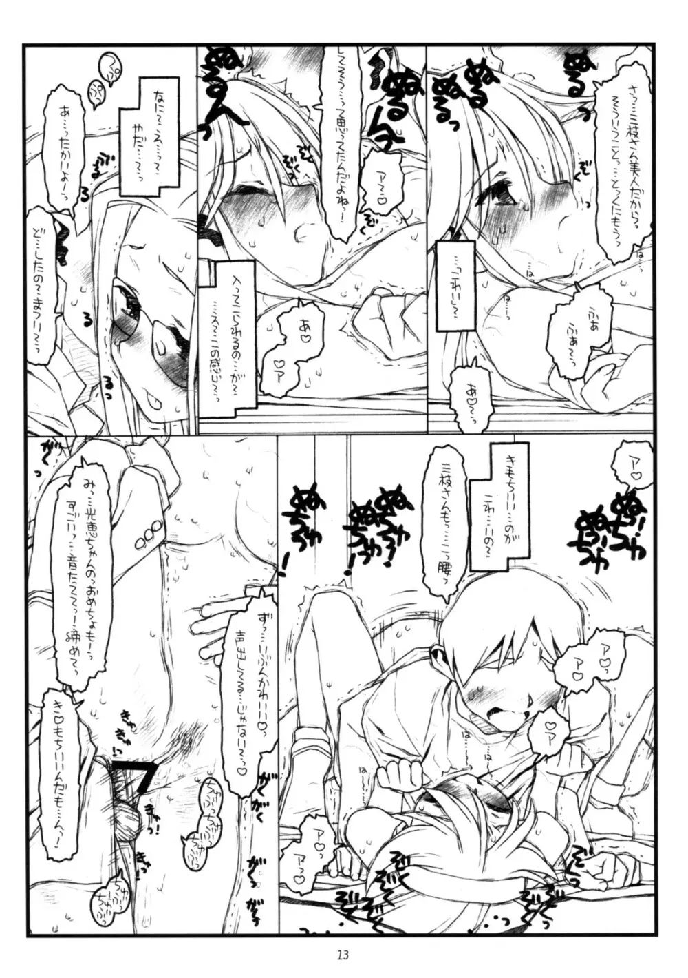 神様のいない月 Page.12