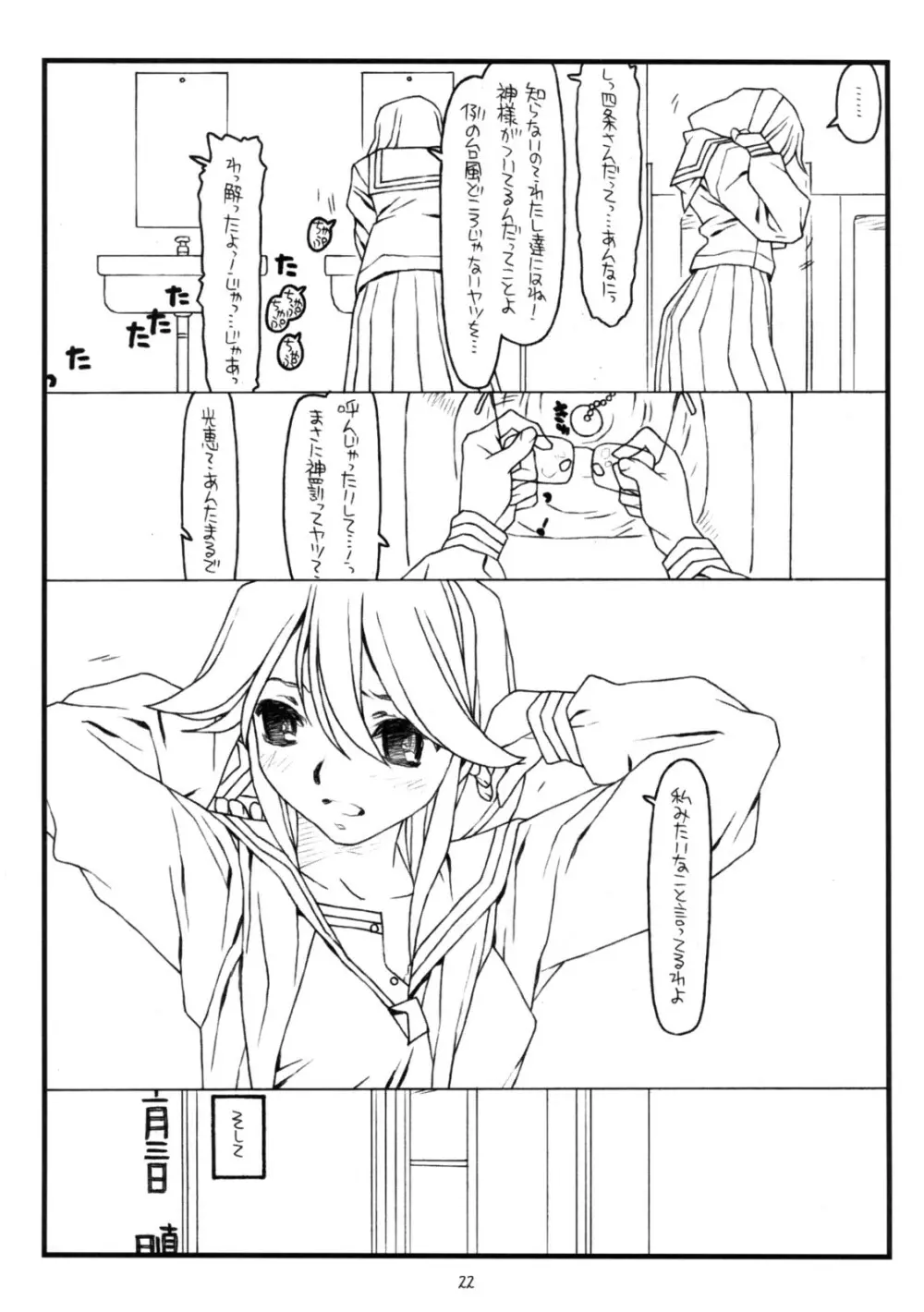 神様のいない月 Page.21