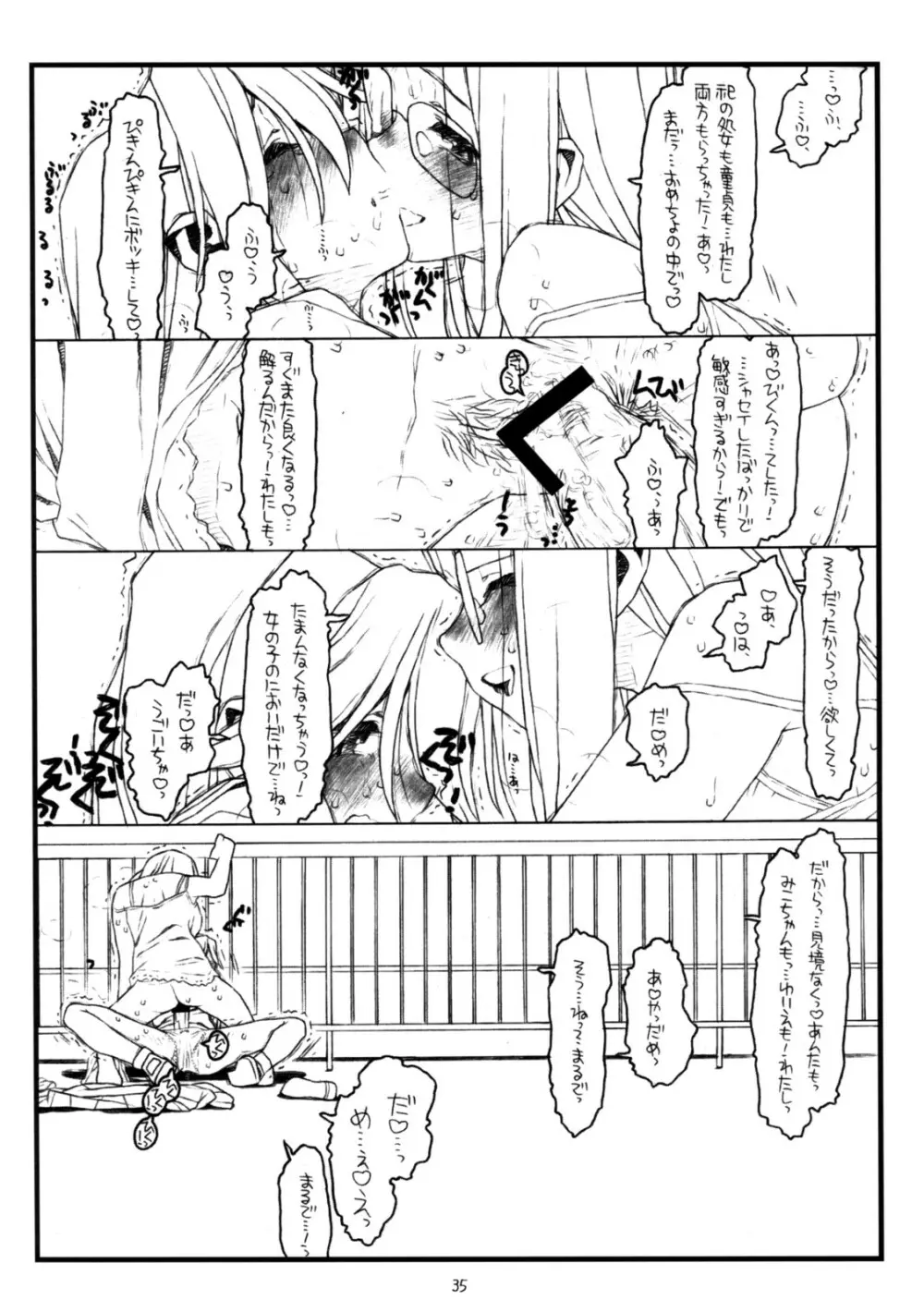 神様のいない月 Page.34