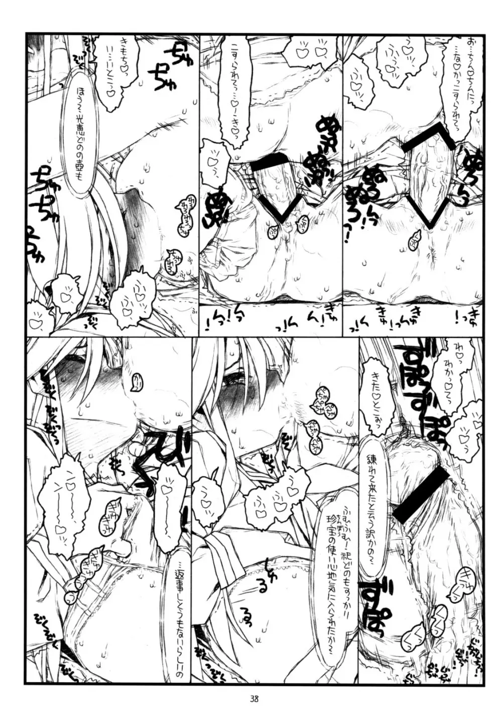 神様のいない月 Page.37