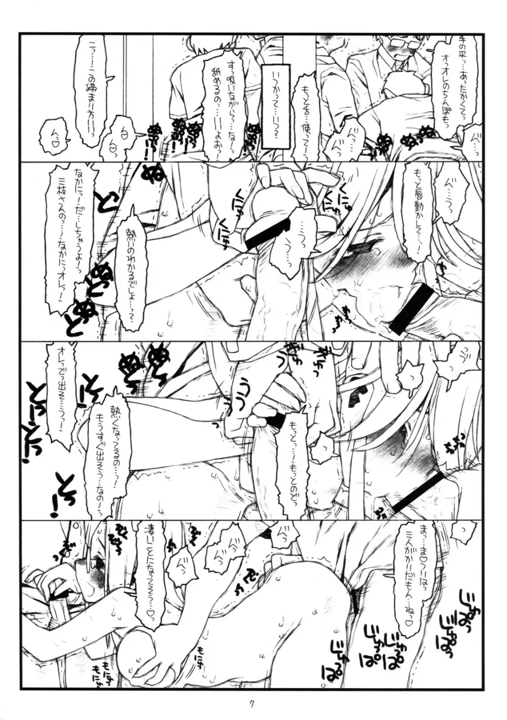 神様のいない月 Page.6