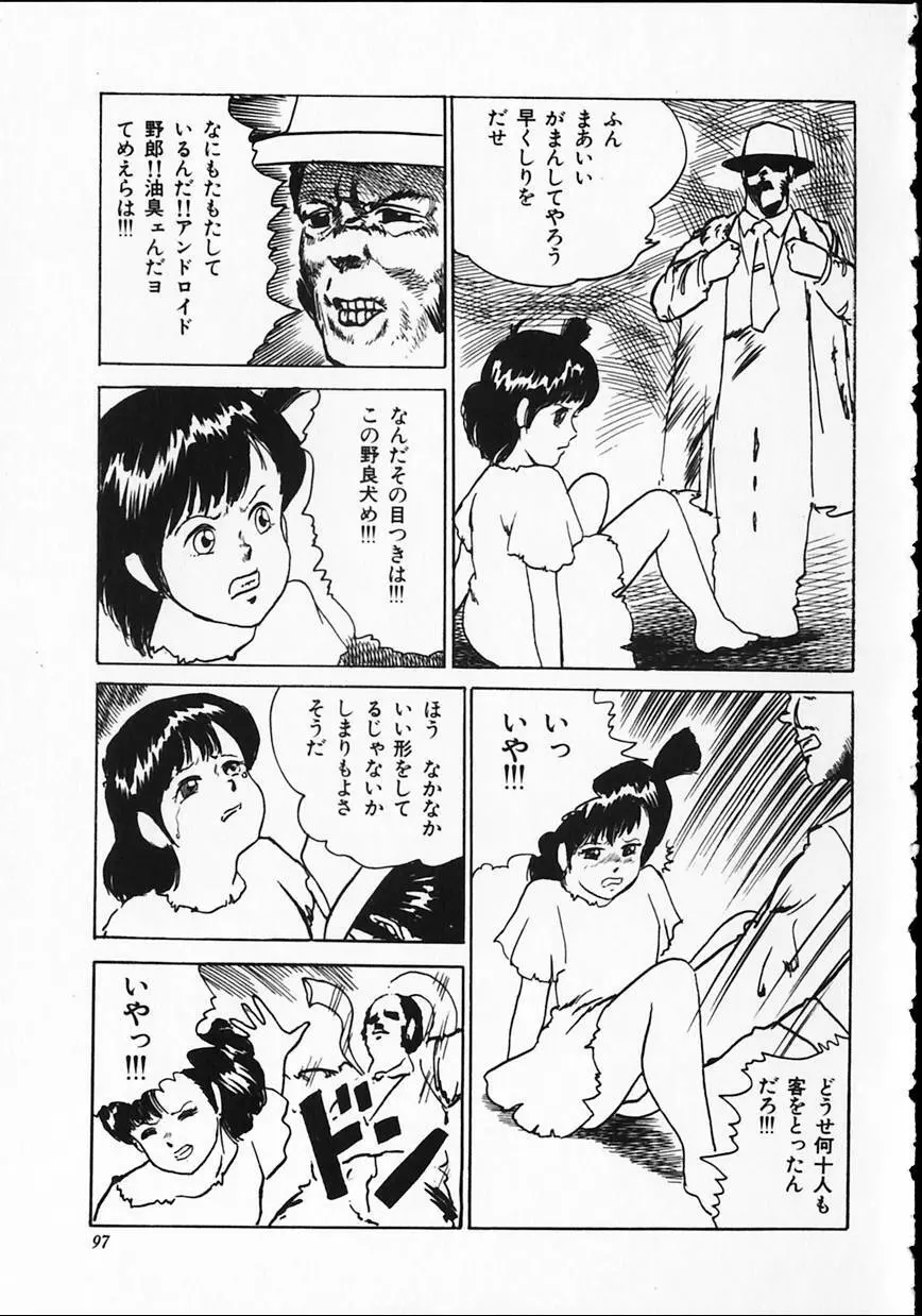 オトナなんかだいっきらい!! Page.101