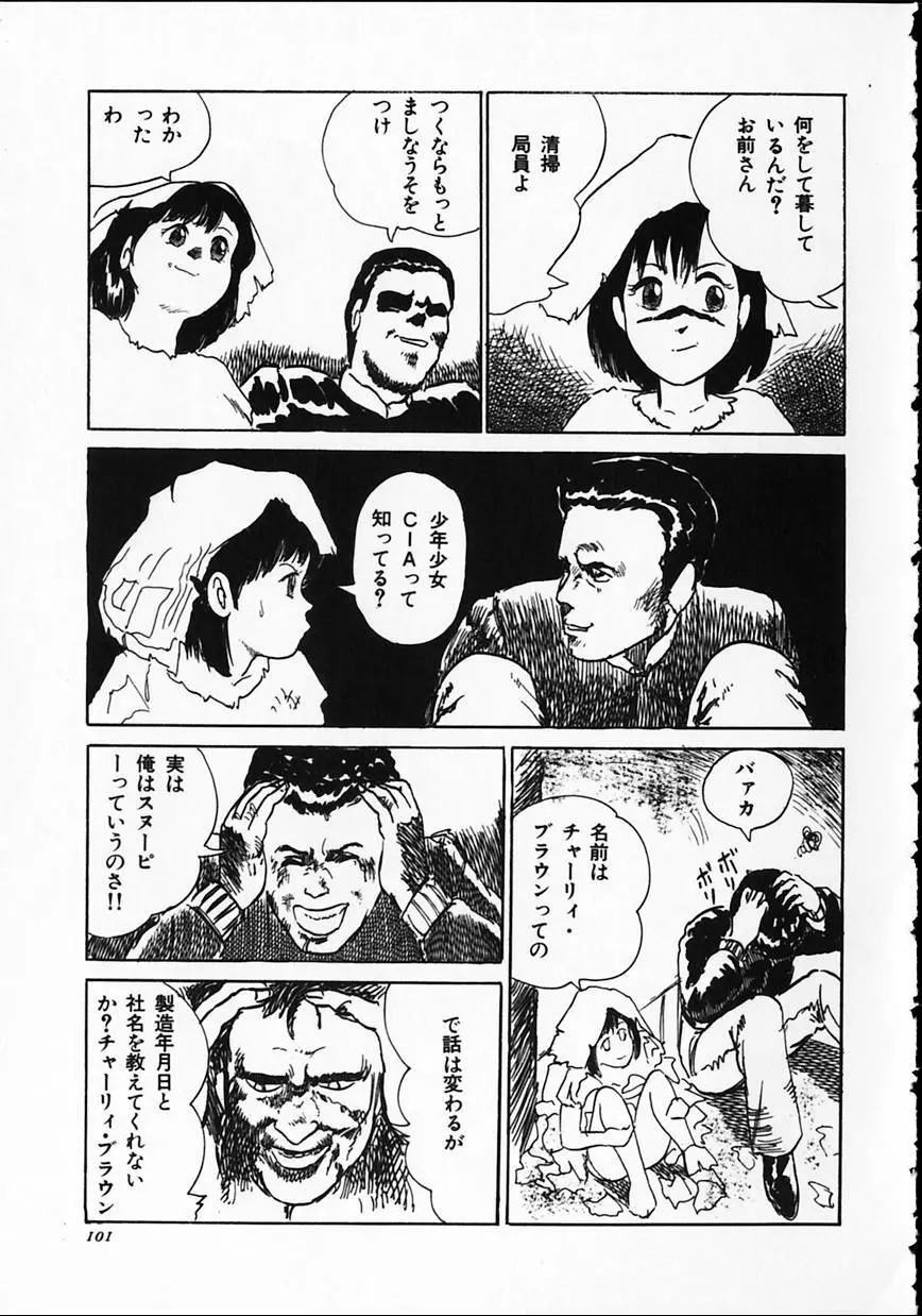 オトナなんかだいっきらい!! Page.105