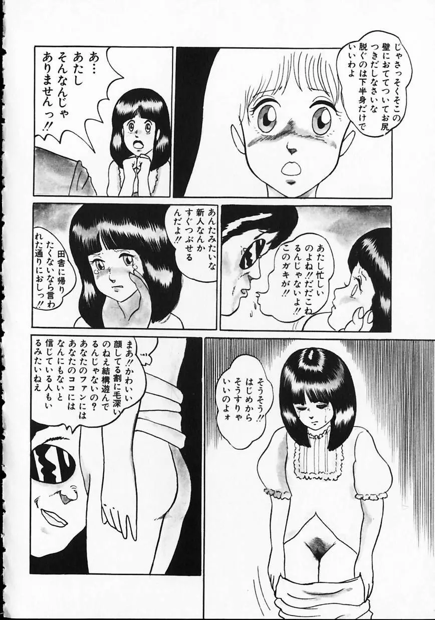 オトナなんかだいっきらい!! Page.116