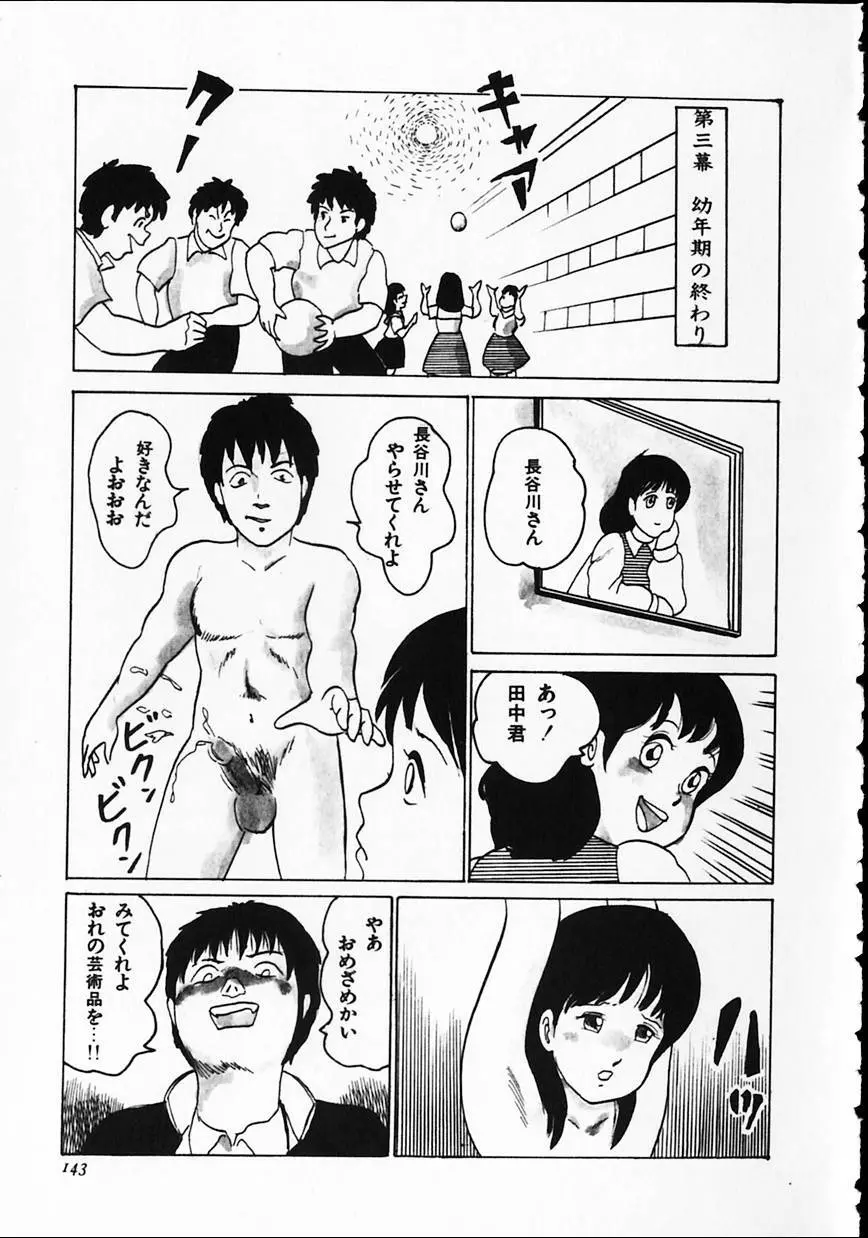 オトナなんかだいっきらい!! Page.147